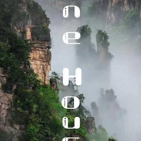 Zhangjiajie One Art Guesthouse Exterior foto